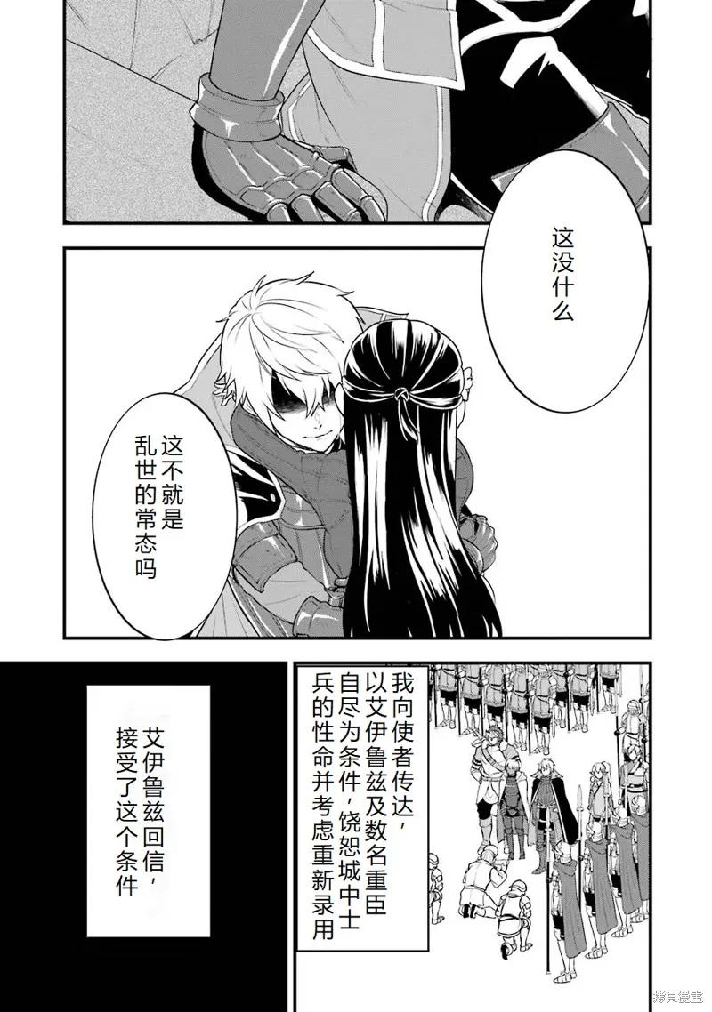 《因为织田信长这个谜之职业比魔法剑士还要作弊、所以决定了要创立王国》第31话机翻 第36页