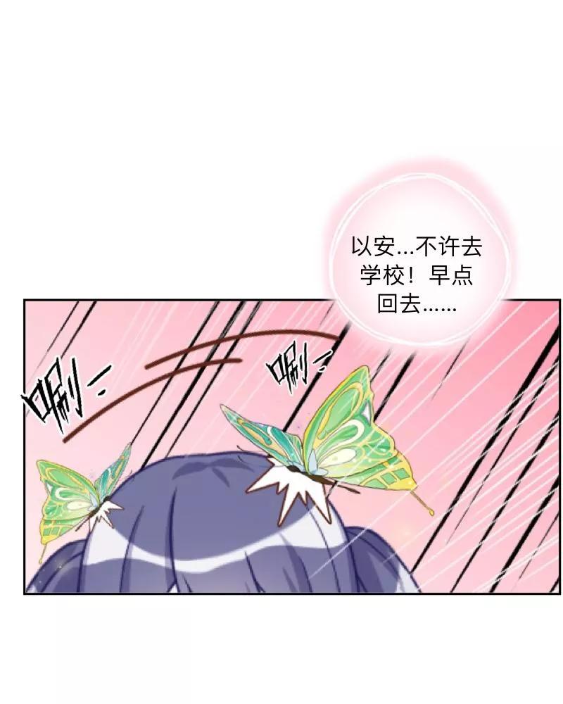 《学校有鬼》第30话 到底是谁想…？ 第29页