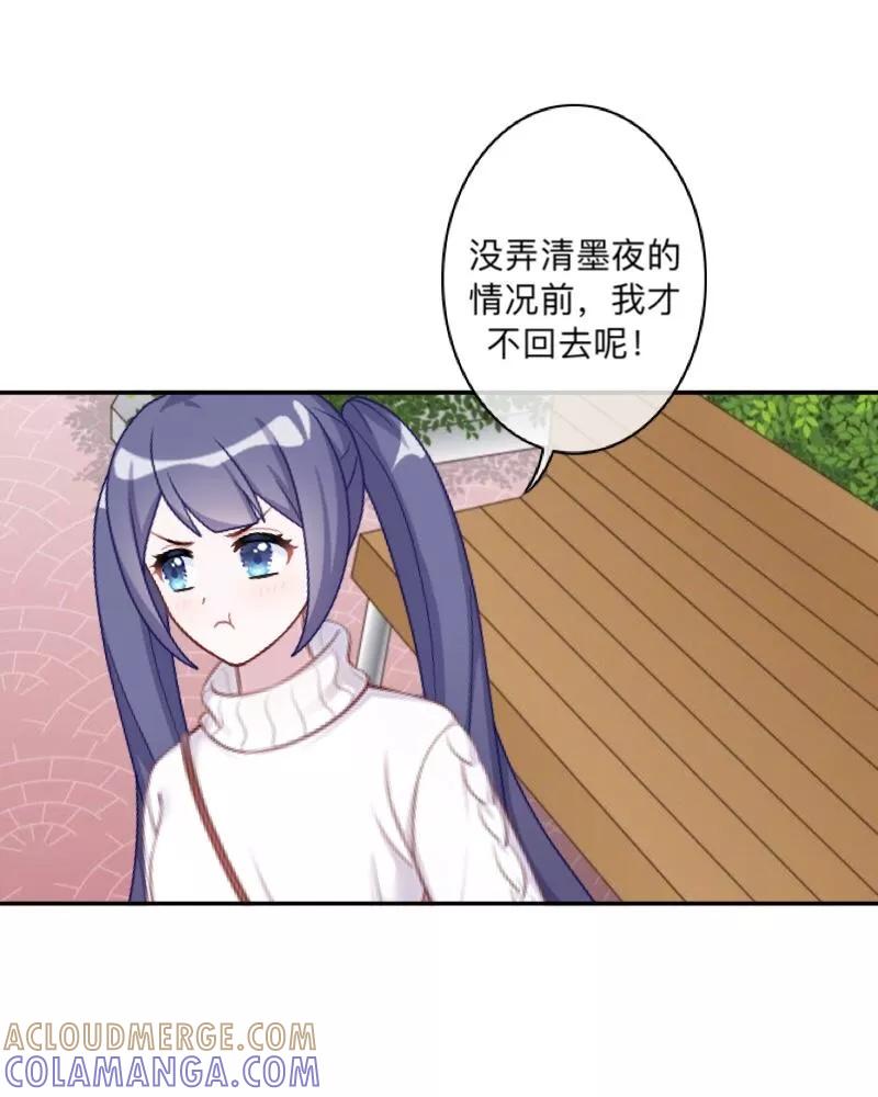 《学校有鬼》第30话 到底是谁想…？ 第31页