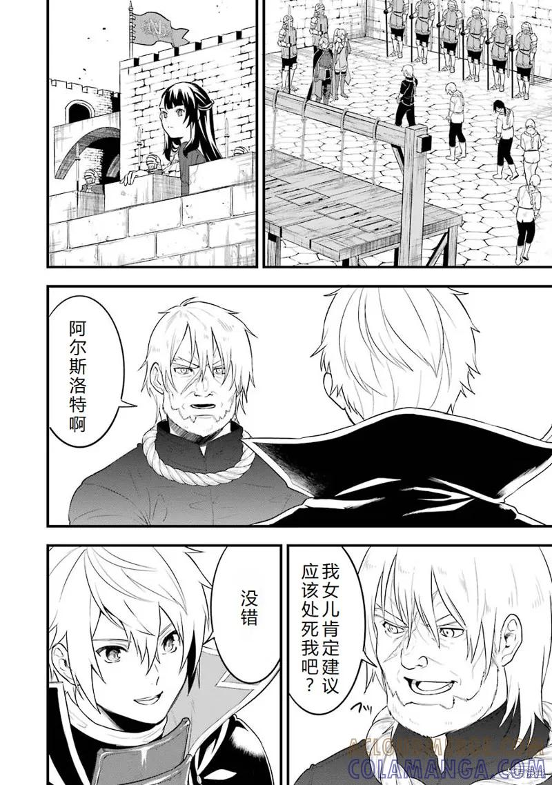 《因为织田信长这个谜之职业比魔法剑士还要作弊、所以决定了要创立王国》第31话机翻 第37页