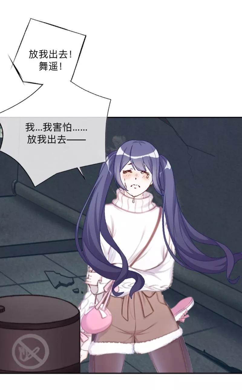 《学校有鬼》第31话 以安，对不起…… 第41页