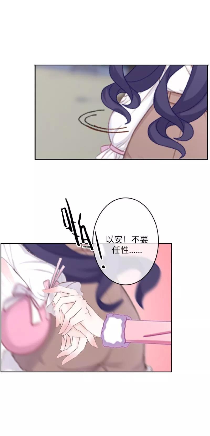 《学校有鬼》第31话 以安，对不起…… 第3页
