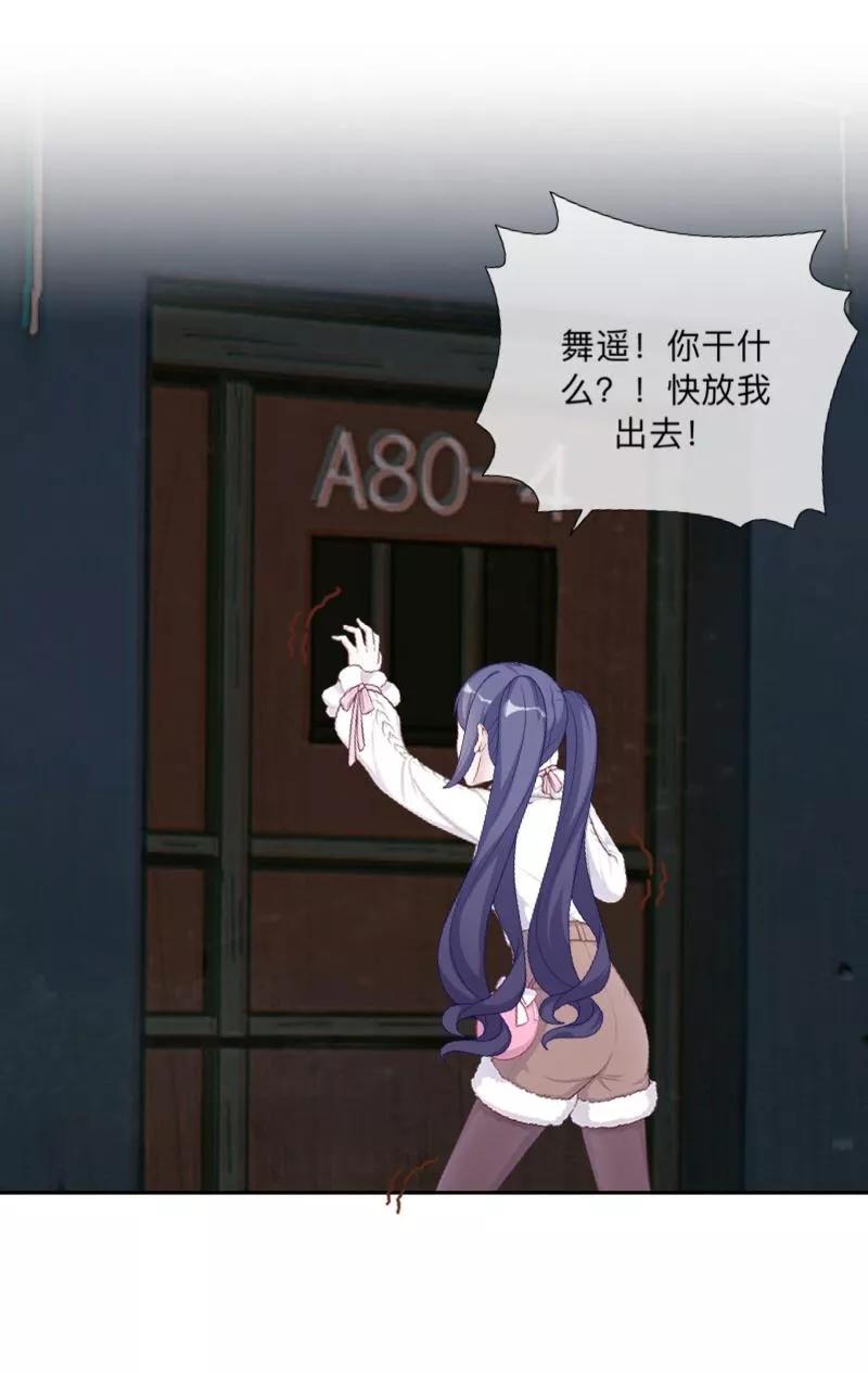 《学校有鬼》第31话 以安，对不起…… 第35页