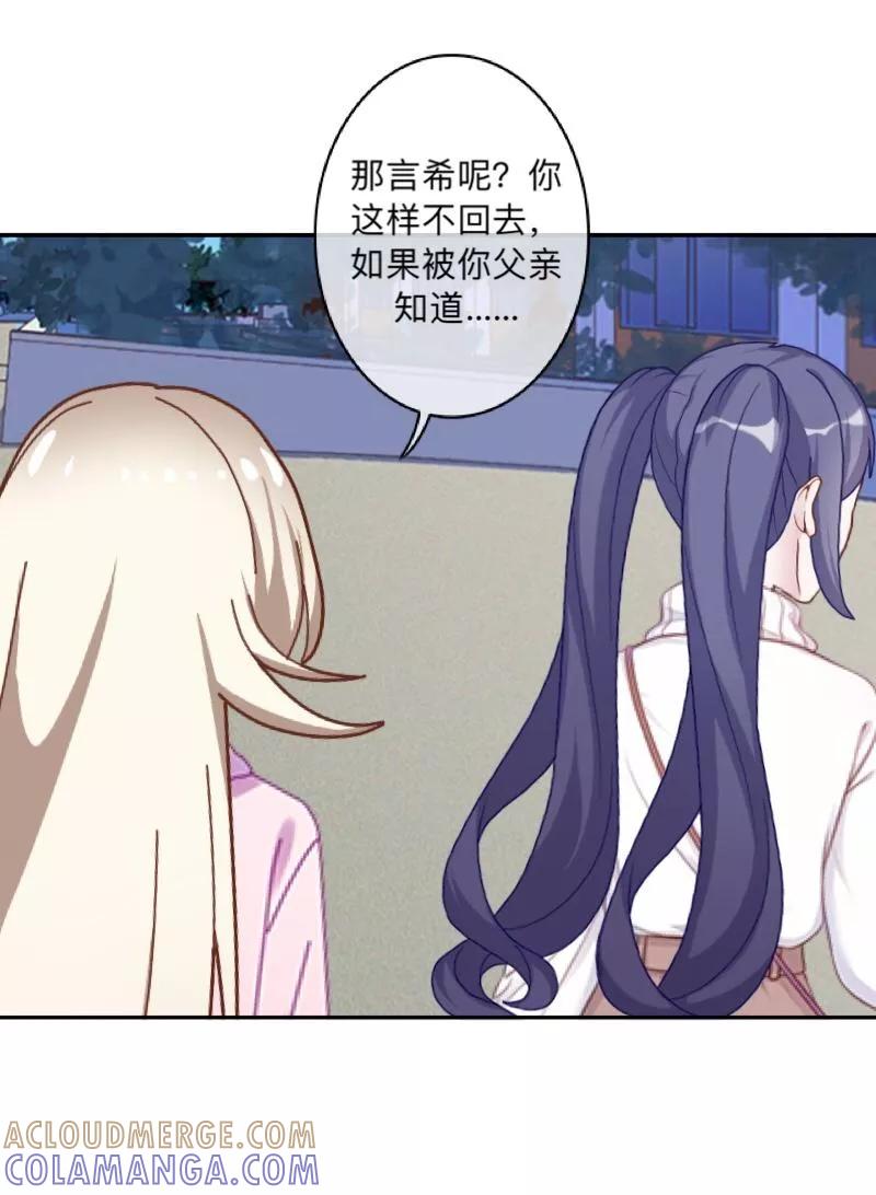 《学校有鬼》第31话 以安，对不起…… 第7页
