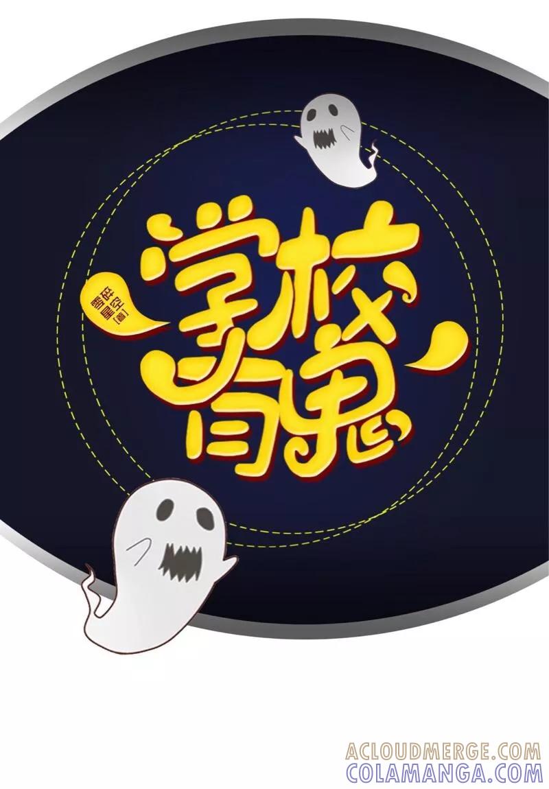 《学校有鬼》第31话 以安，对不起…… 第13页