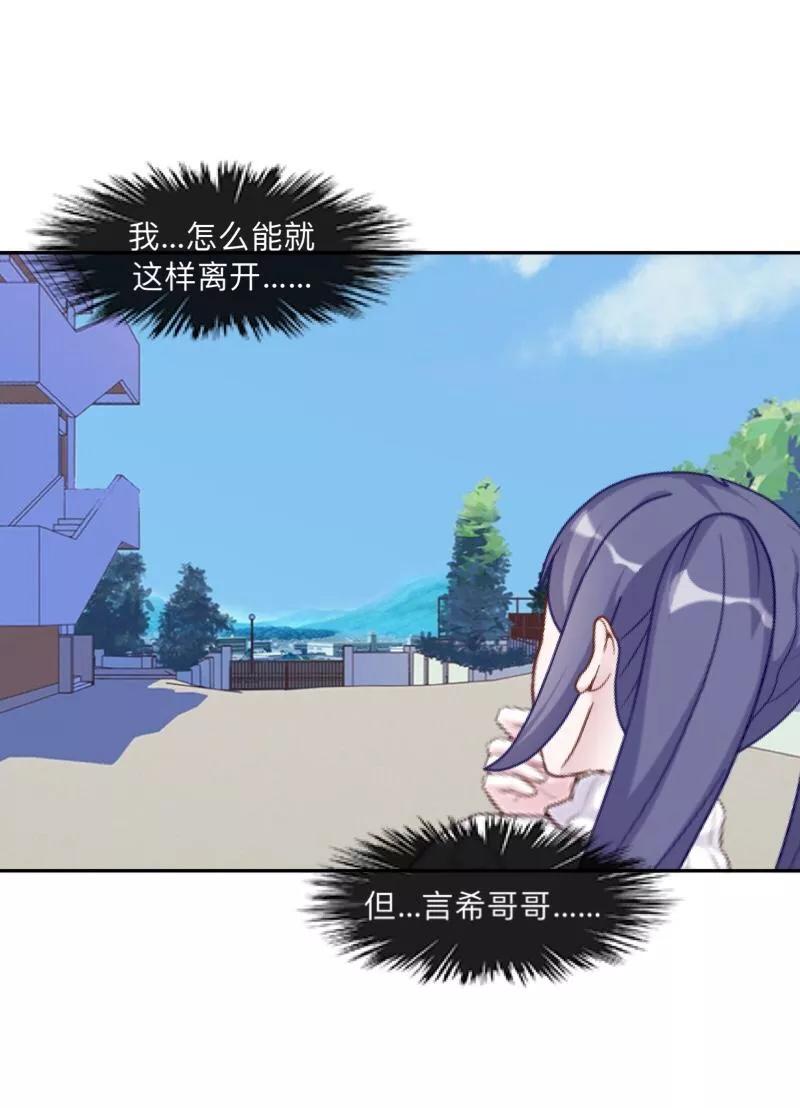 《学校有鬼》第31话 以安，对不起…… 第17页