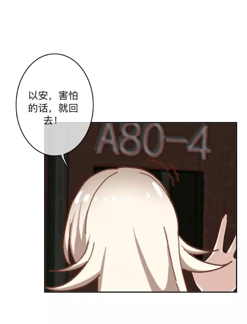 《学校有鬼》第31话 以安，对不起…… 第42页