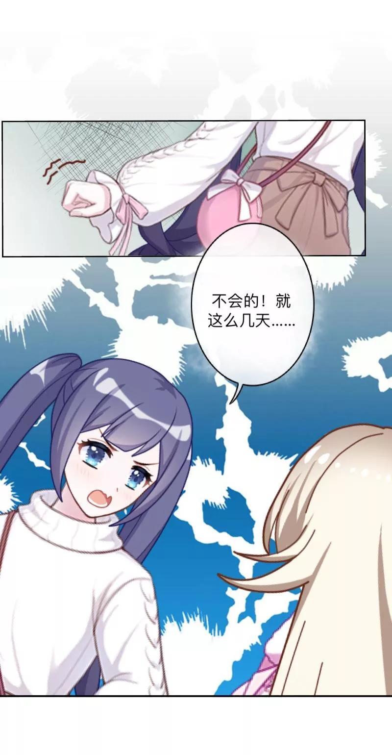 《学校有鬼》第31话 以安，对不起…… 第9页