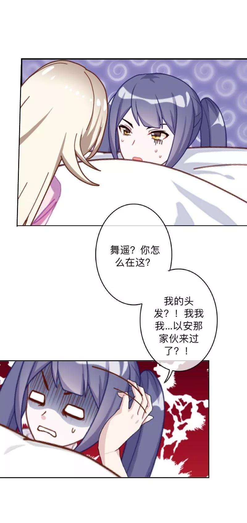 《学校有鬼》第32话 墨夜生气啦！ 第38页