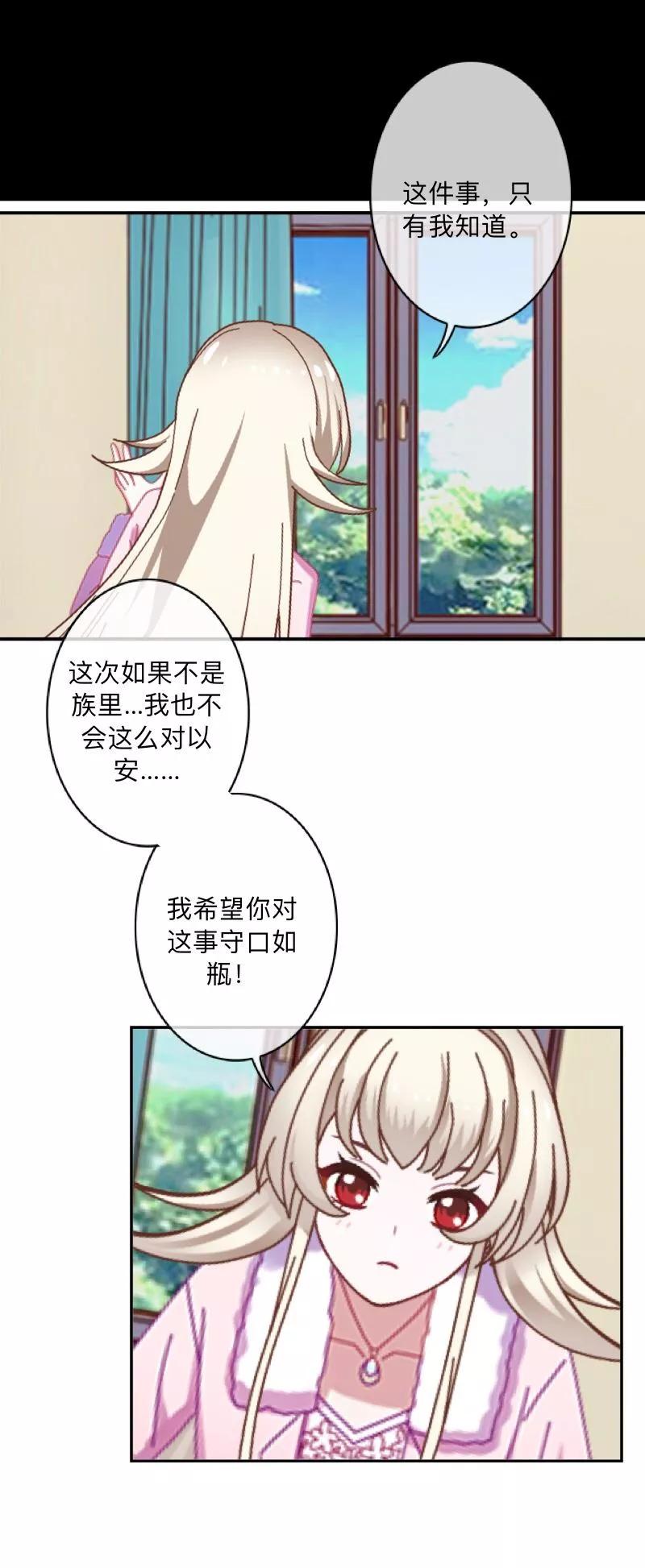 《学校有鬼》第32话 墨夜生气啦！ 第30页
