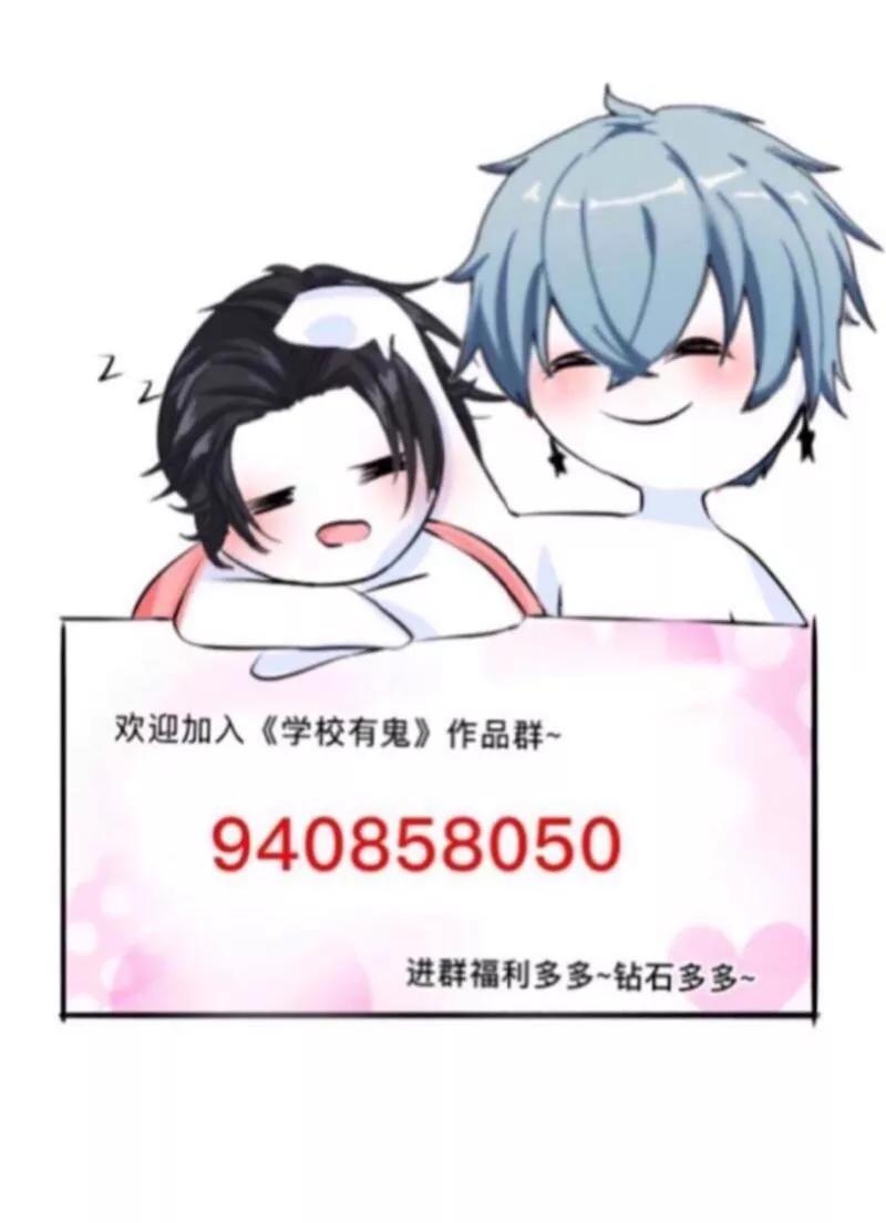 《学校有鬼》第32话 墨夜生气啦！ 第42页
