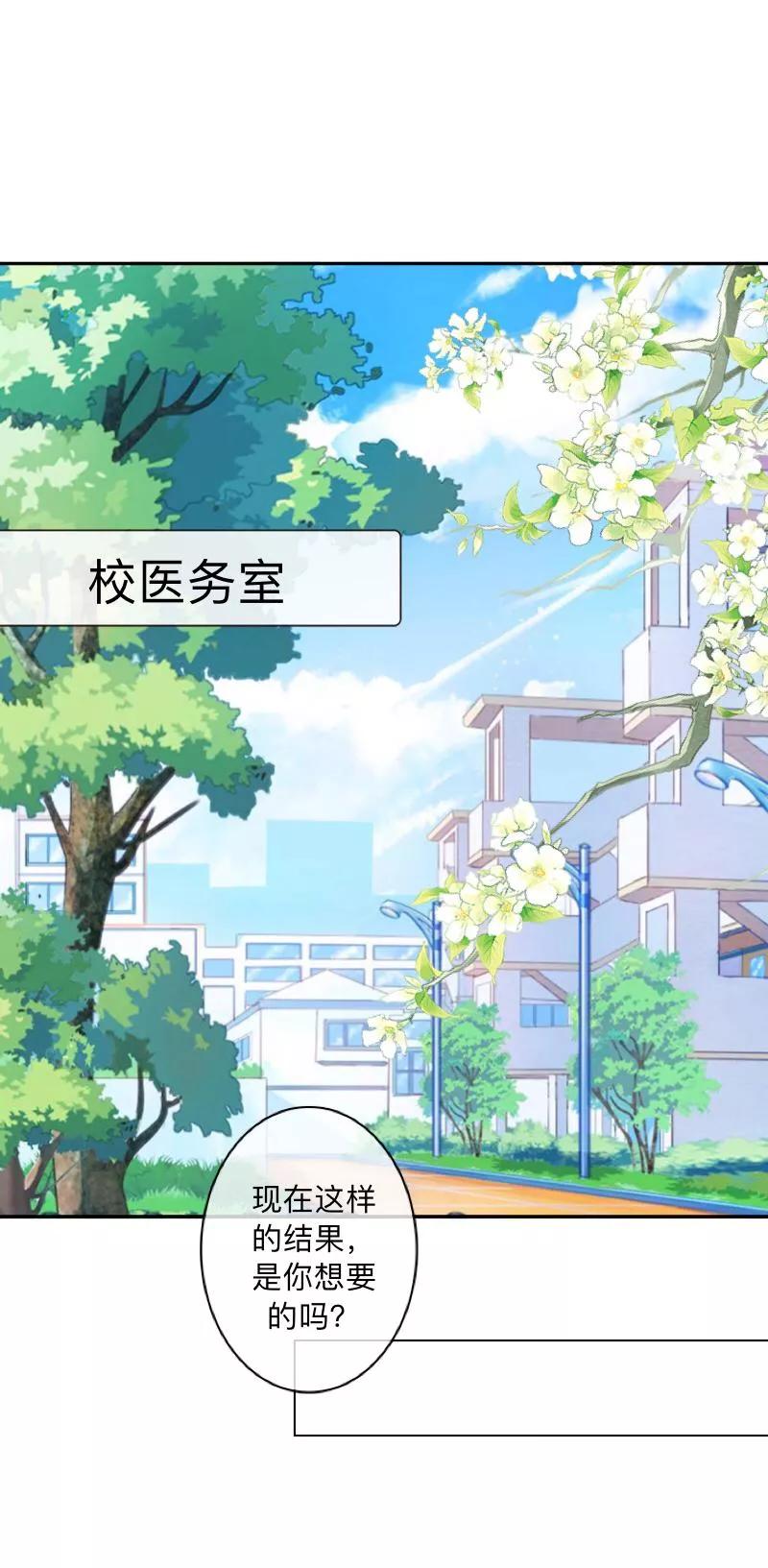 《学校有鬼》第32话 墨夜生气啦！ 第20页