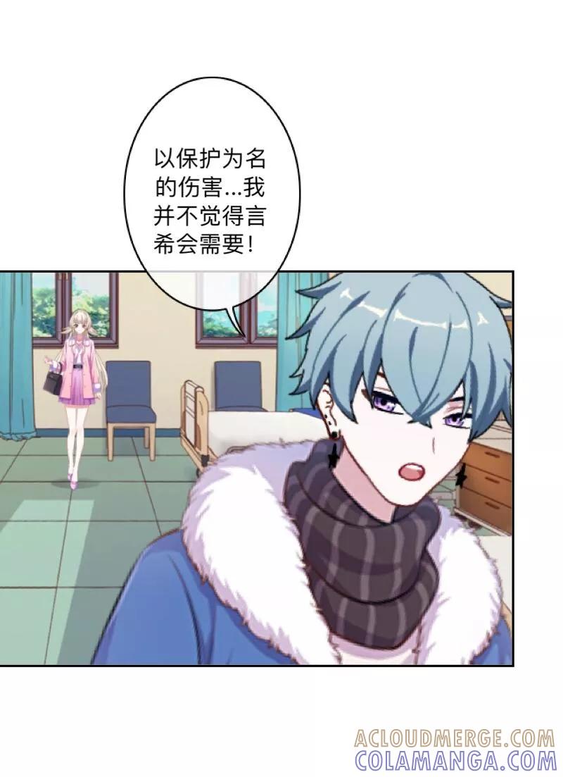《学校有鬼》第32话 墨夜生气啦！ 第31页