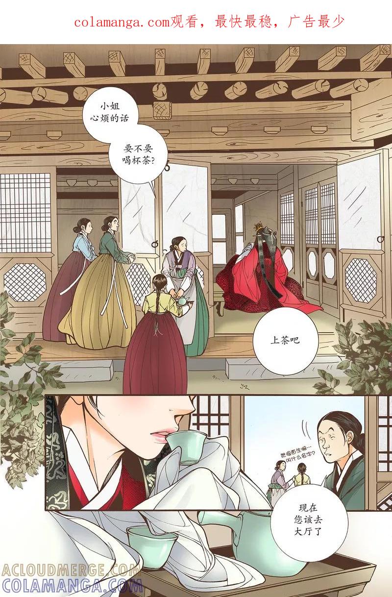 《婚谈别曲》第33话 第1页