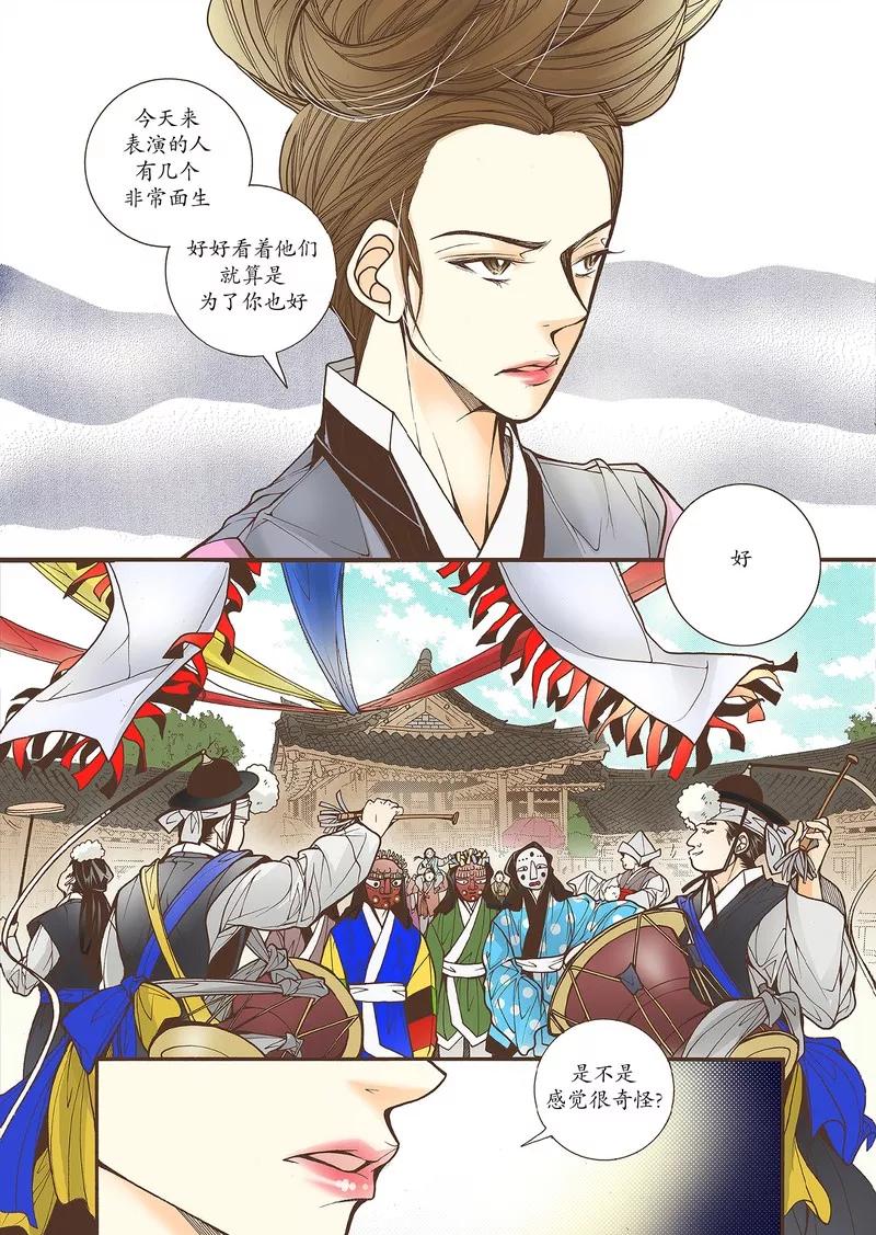 《婚谈别曲》第33话 第10页