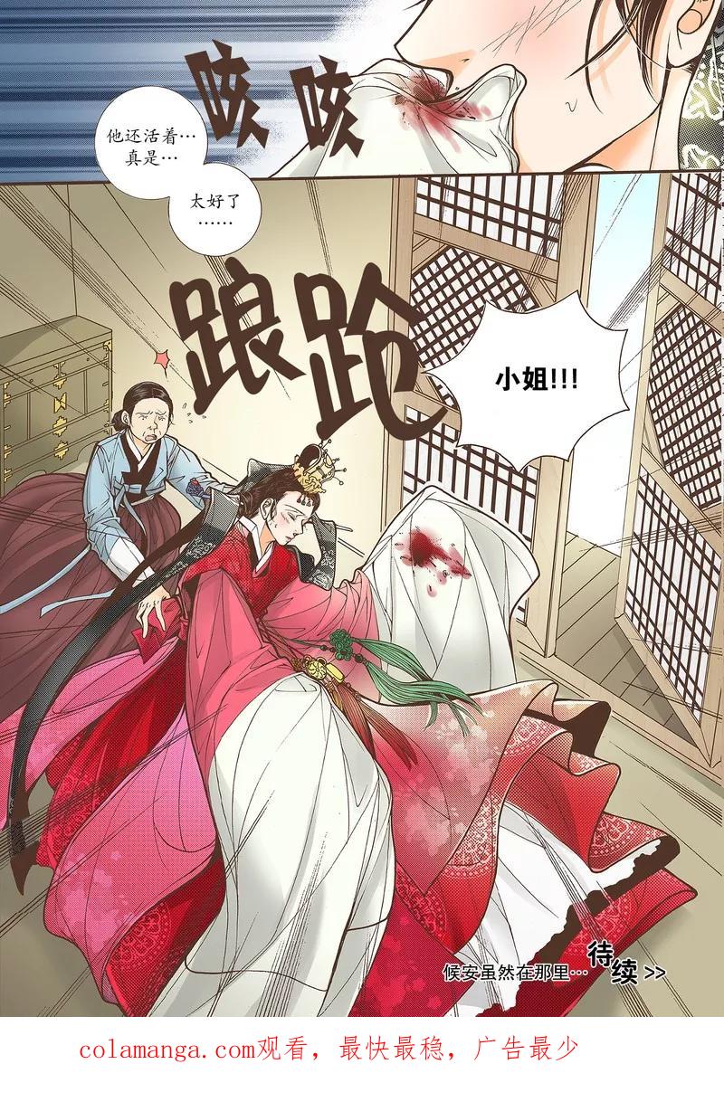 《婚谈别曲》第33话 第32页