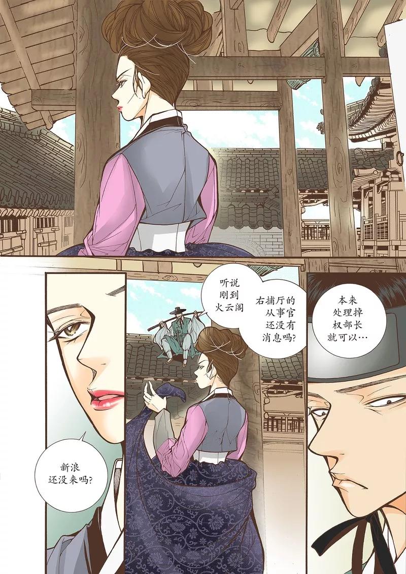 《婚谈别曲》第33话 第8页