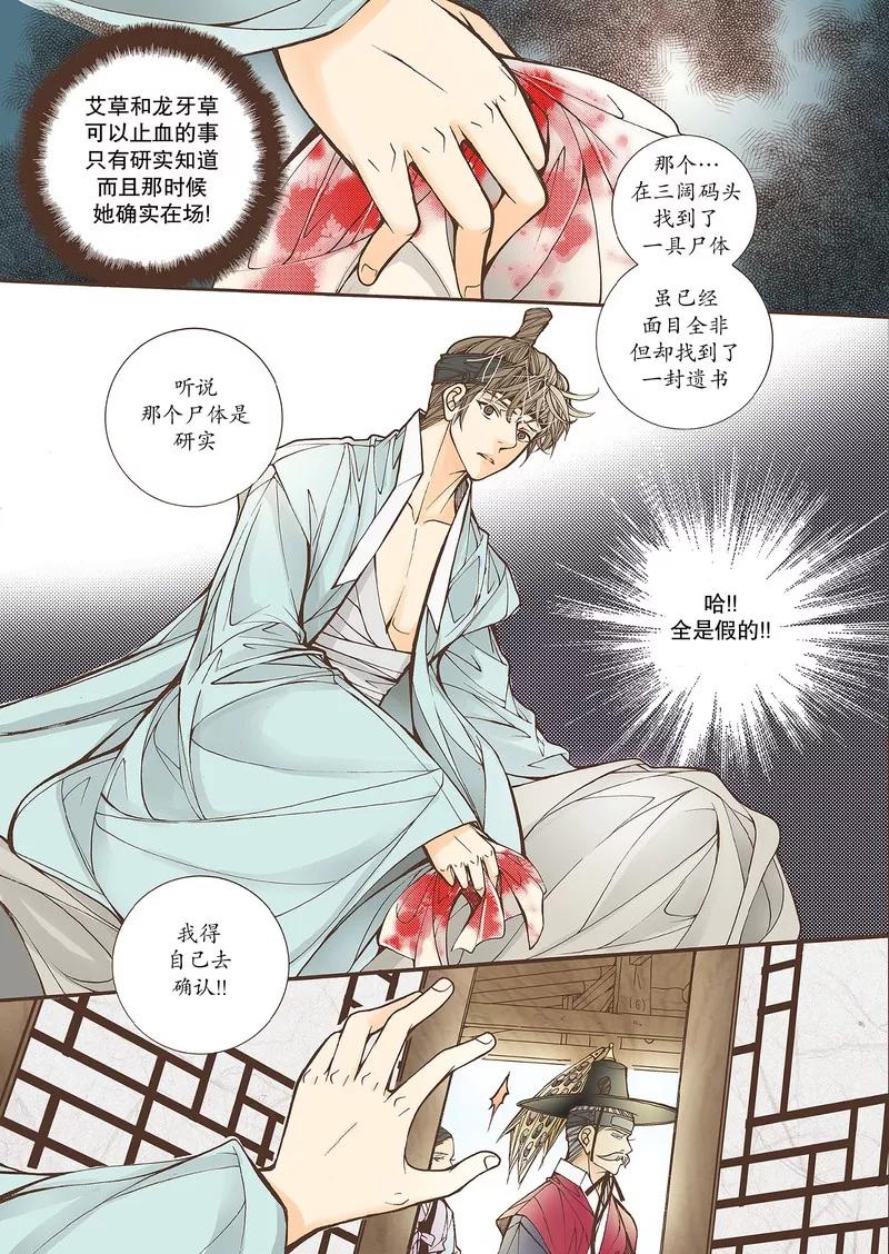 《婚谈别曲》第33话 第18页