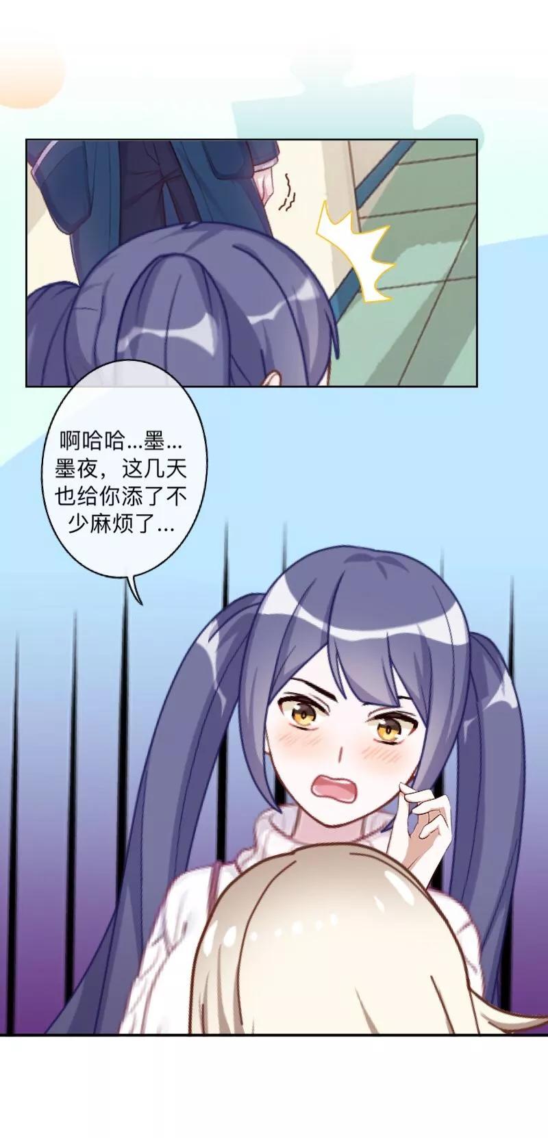 《学校有鬼》第33话 墨夜尊者 第5页