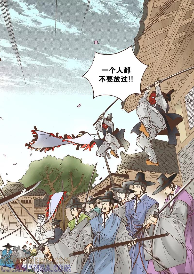 《婚谈别曲》第33话 第29页