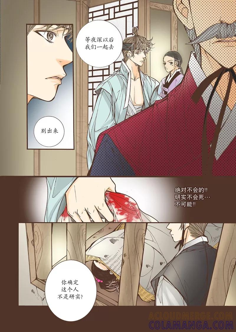 《婚谈别曲》第33话 第19页