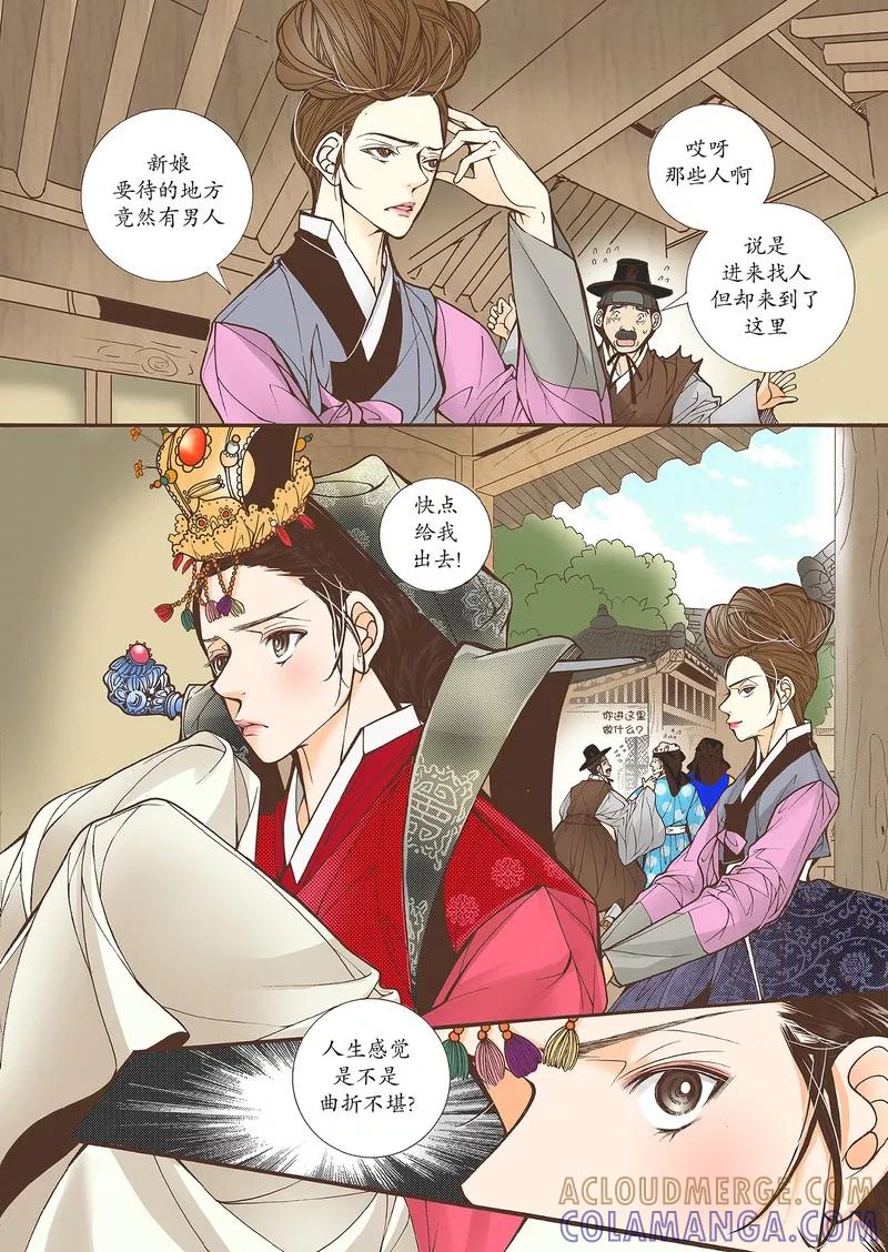 《婚谈别曲》第33话 第5页
