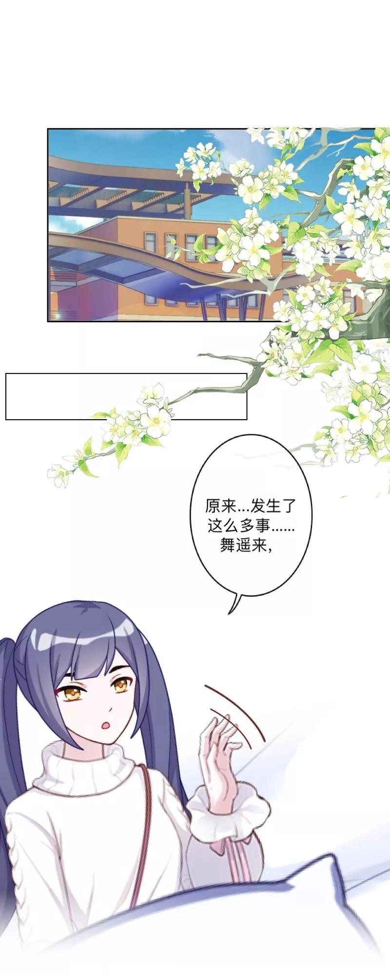 《学校有鬼》第33话 墨夜尊者 第2页