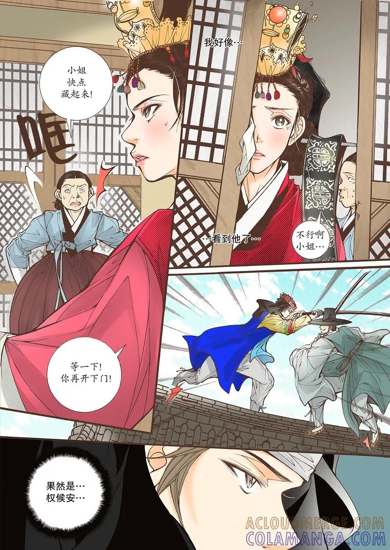 《婚谈别曲》第33话 第31页