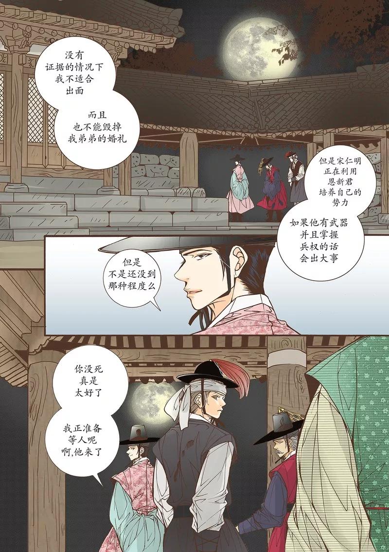 《婚谈别曲》第33话 第22页
