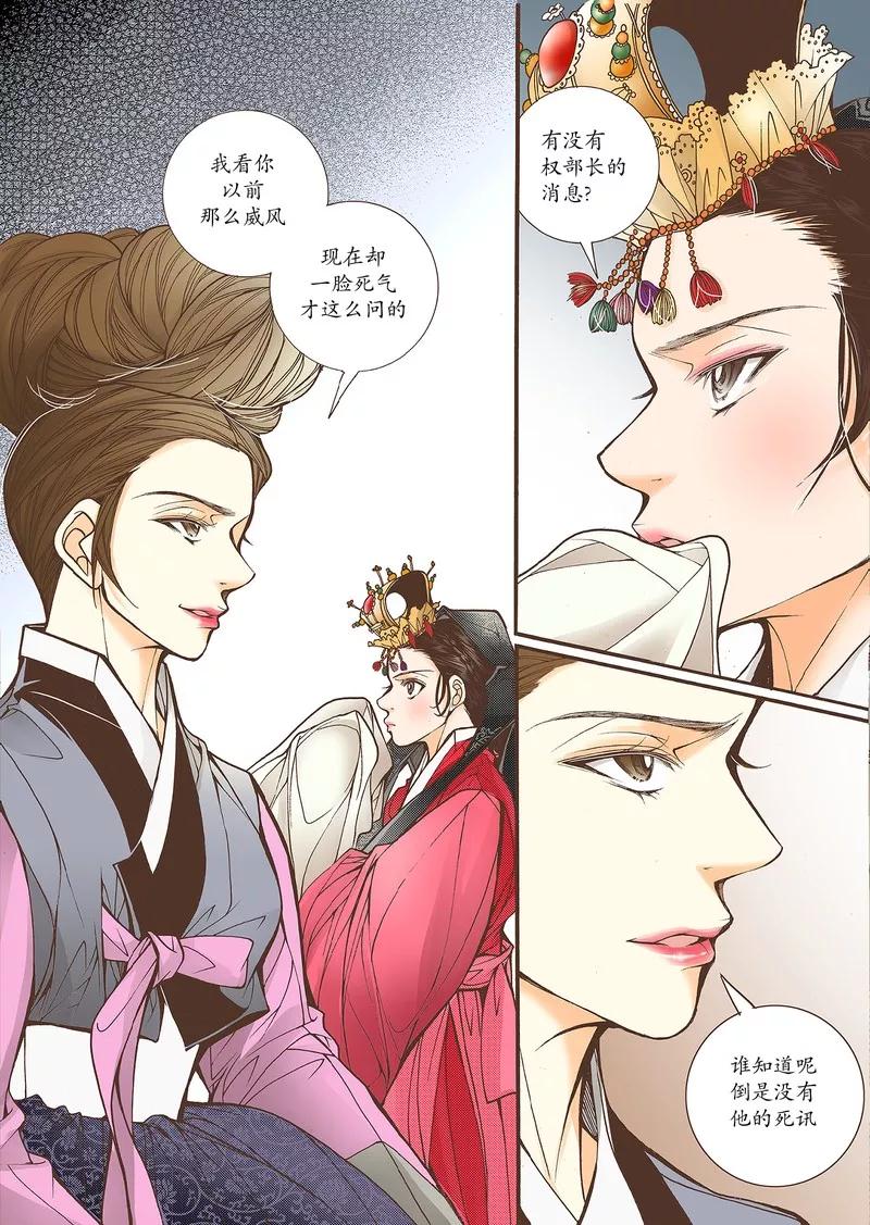 《婚谈别曲》第33话 第6页