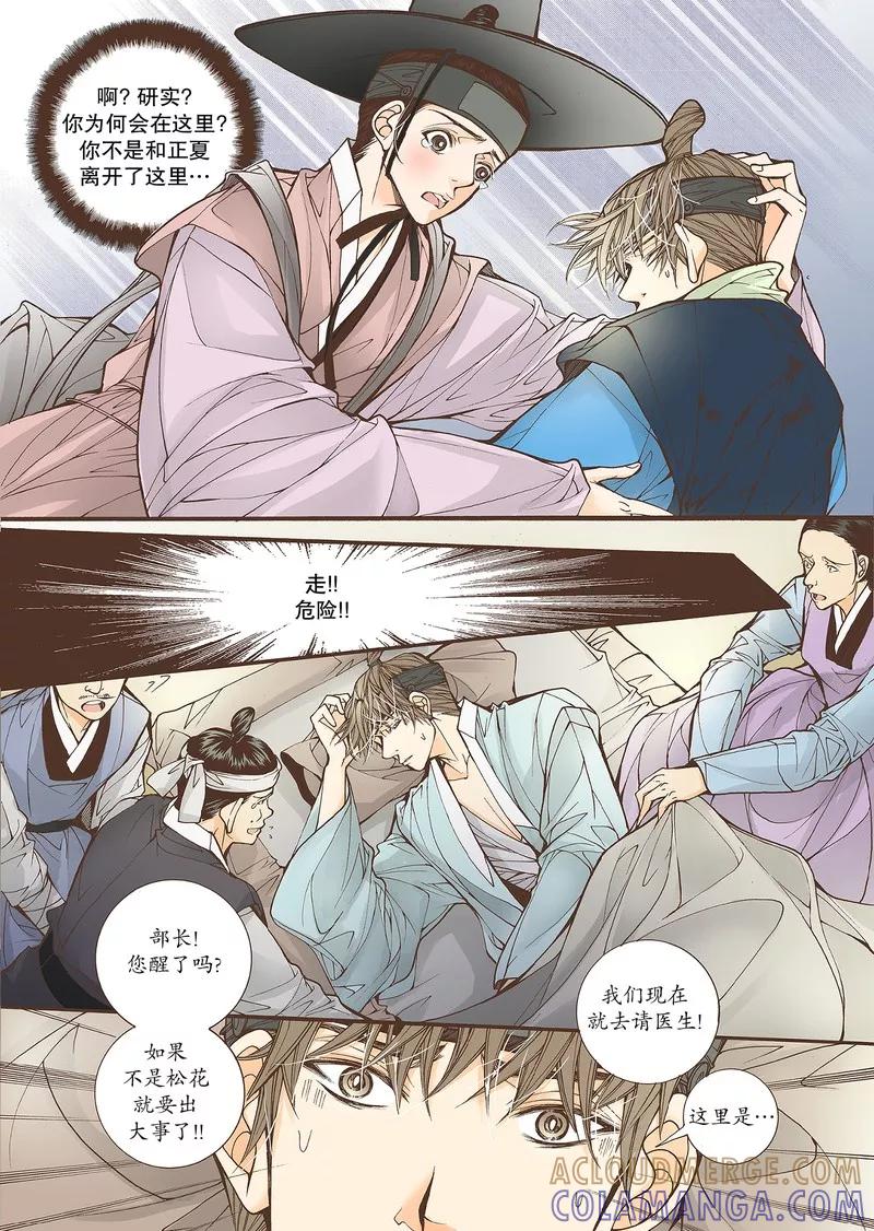 《婚谈别曲》第33话 第15页