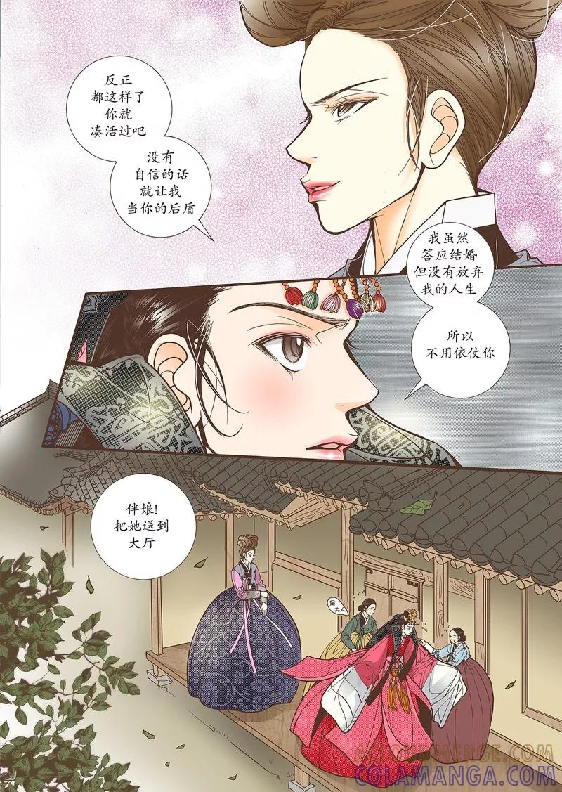 《婚谈别曲》第33话 第7页