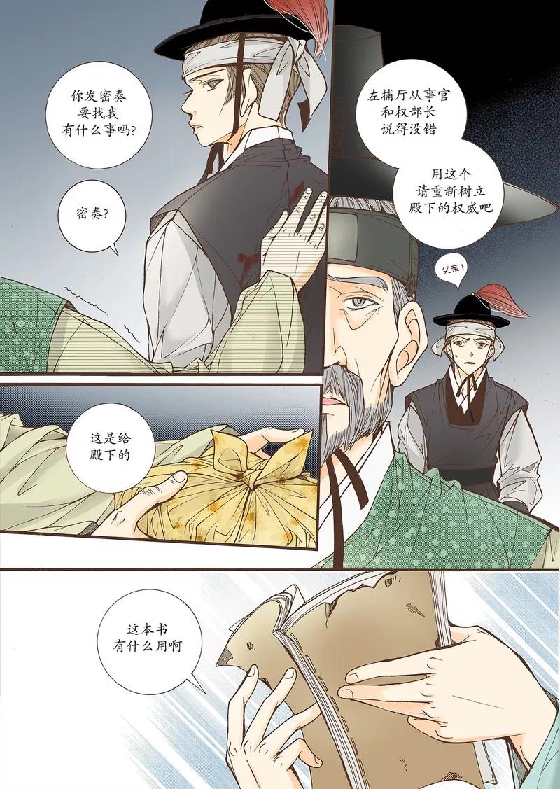 《婚谈别曲》第33话 第24页