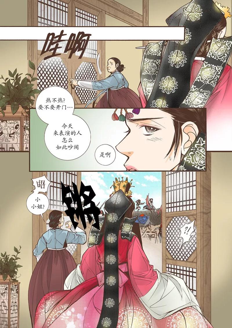 《婚谈别曲》第33话 第30页