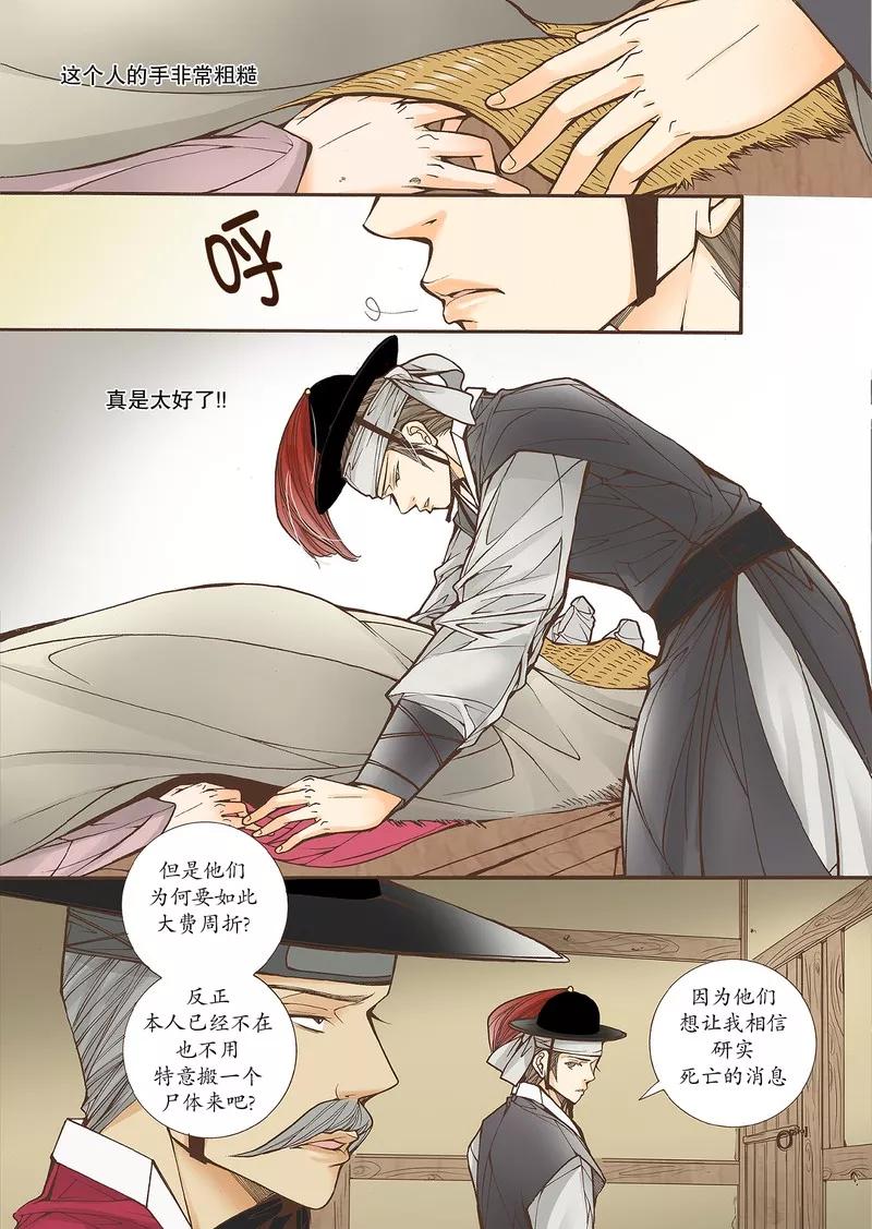 《婚谈别曲》第33话 第20页