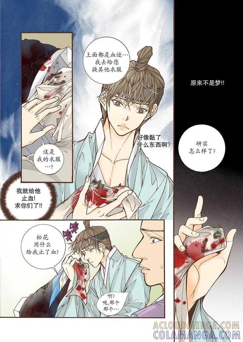 《婚谈别曲》第33话 第17页
