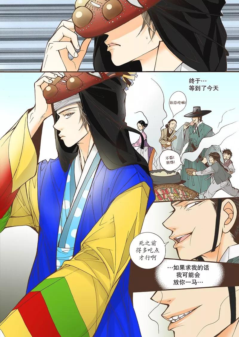 《婚谈别曲》第33话 第12页