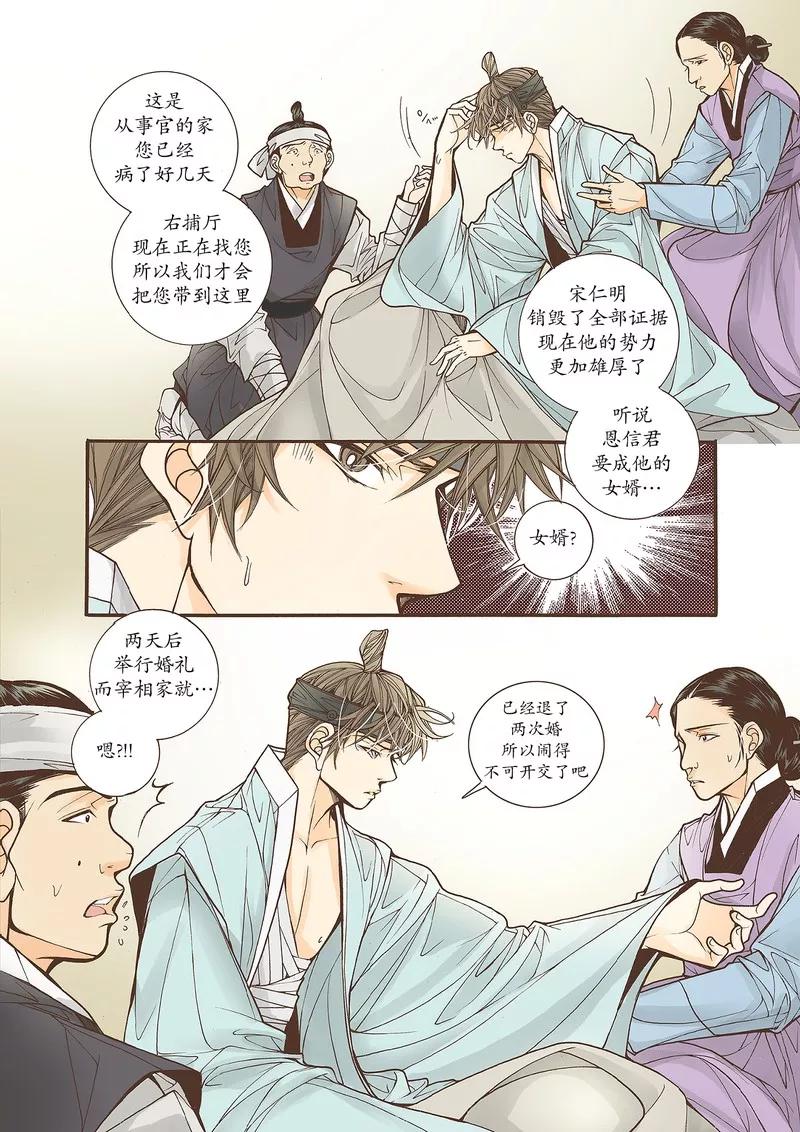 《婚谈别曲》第33话 第16页