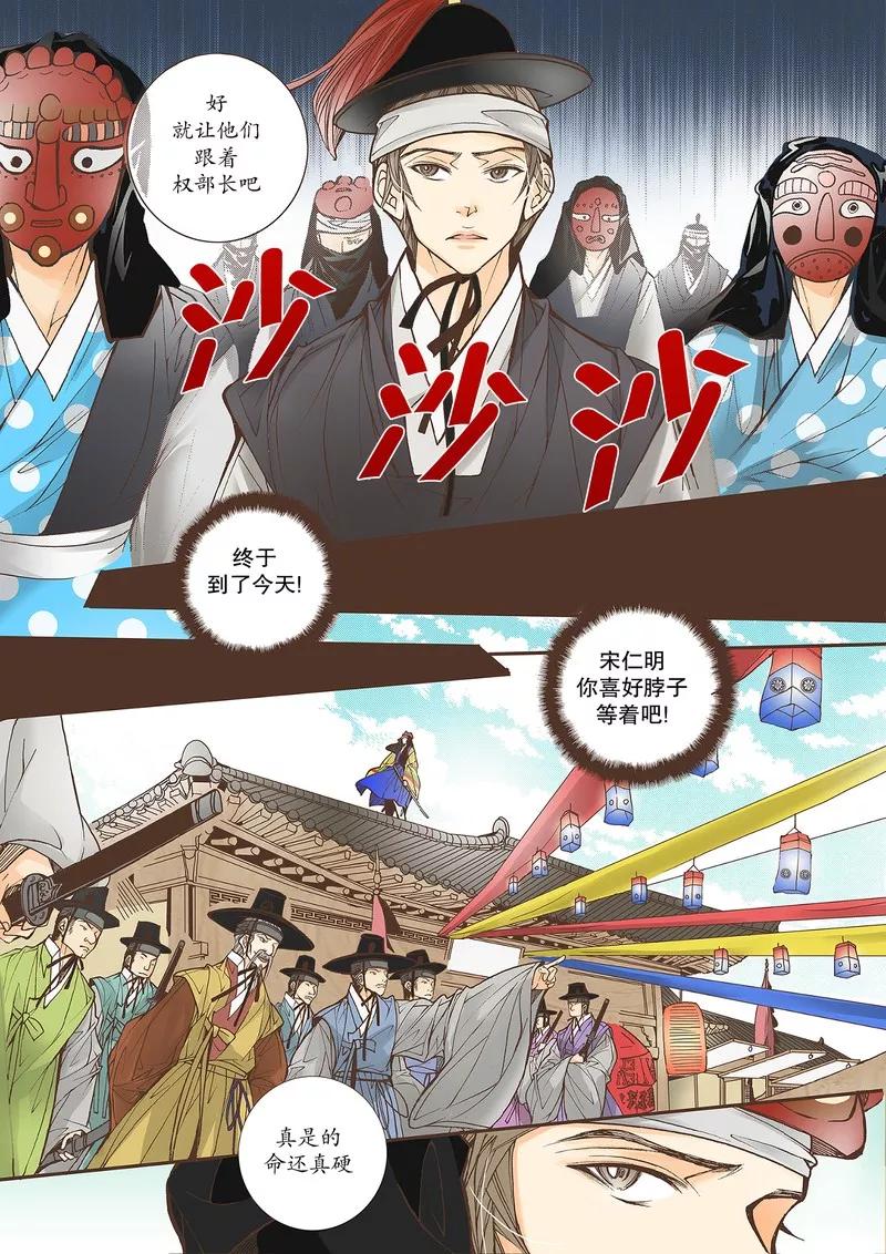 《婚谈别曲》第33话 第26页