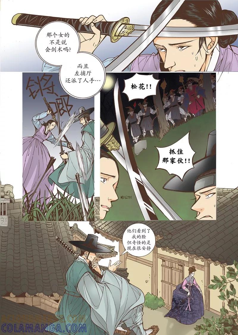 《婚谈别曲》第33话 第9页