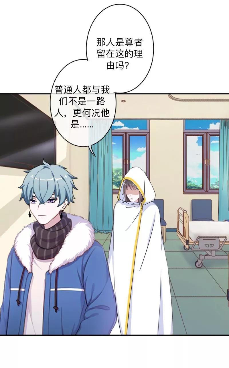 《学校有鬼》第33话 墨夜尊者 第21页
