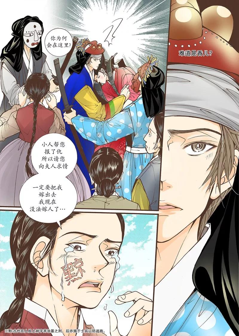 《婚谈别曲》第34话 第10页
