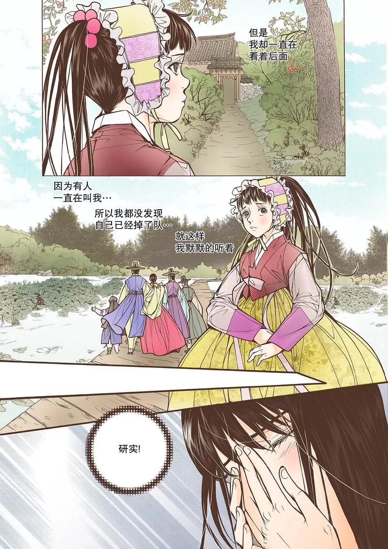 《婚谈别曲》第34话 第24页
