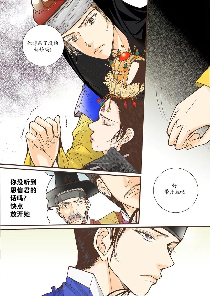《婚谈别曲》第34话 第12页