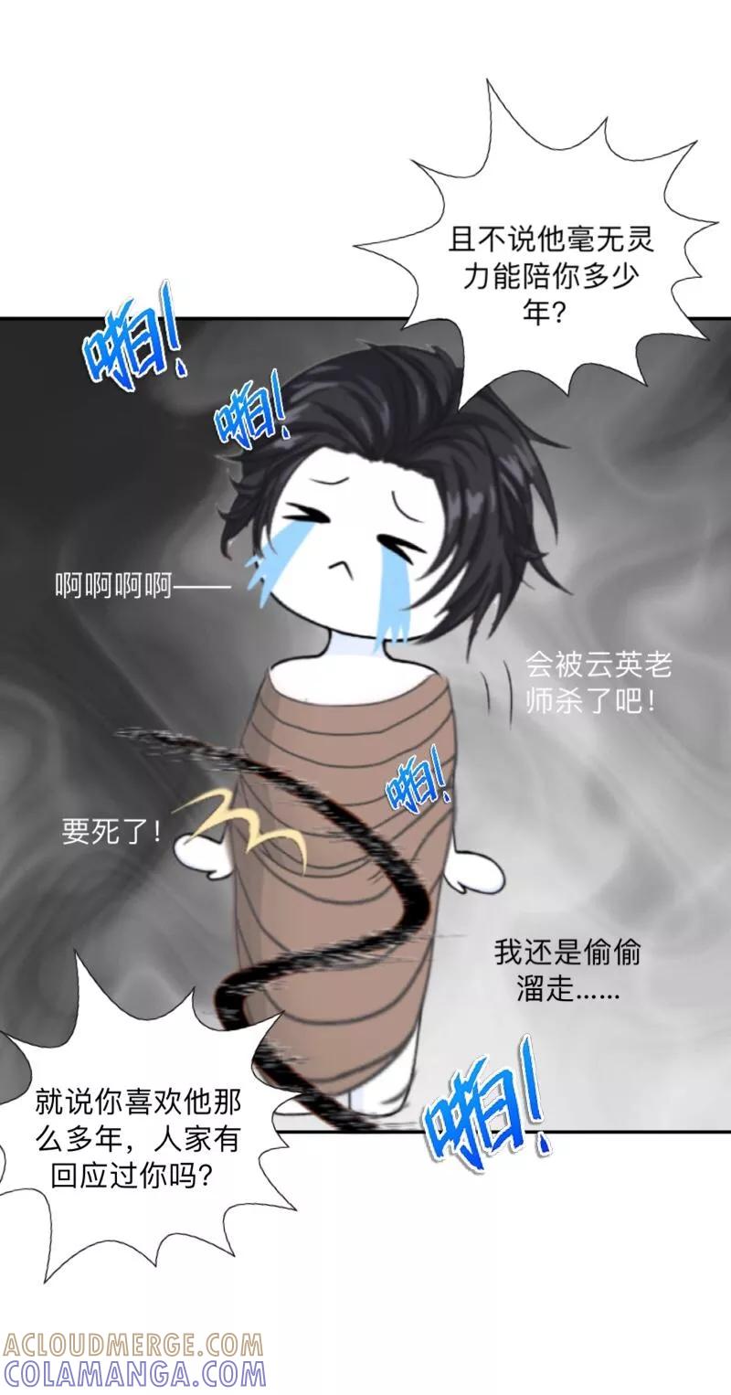 《学校有鬼》第34话 竟是这种关系！！！ 第31页