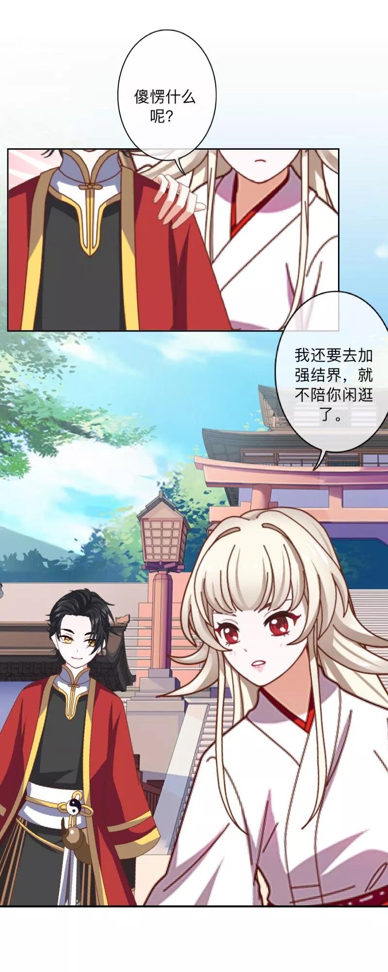 《学校有鬼》第34话 竟是这种关系！！！ 第24页