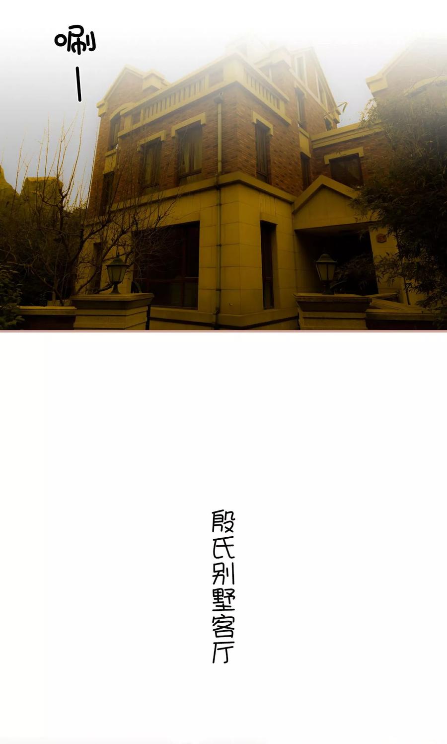 《总裁老公，天黑请闭眼》第35话 第2页