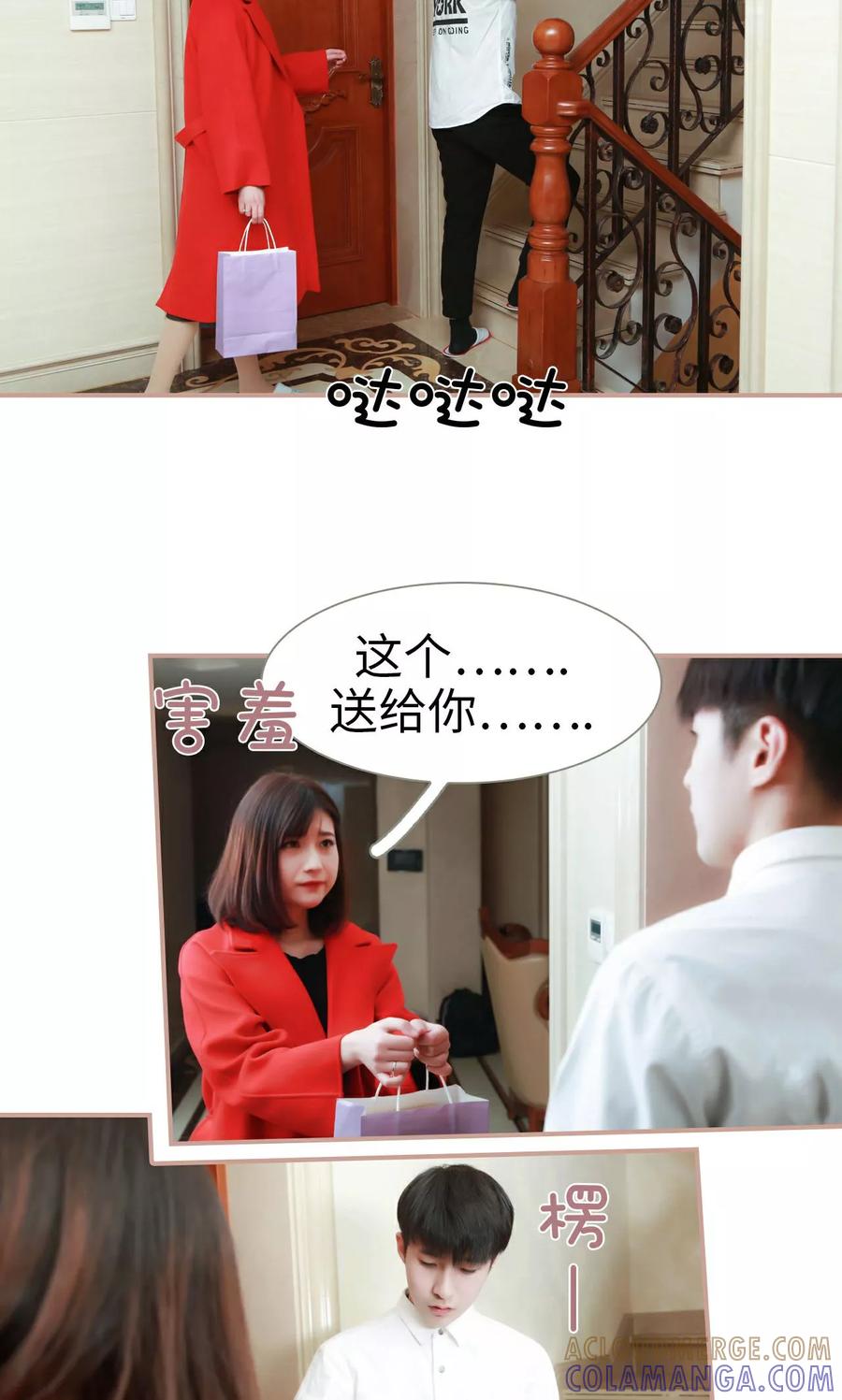 《总裁老公，天黑请闭眼》第35话 第13页