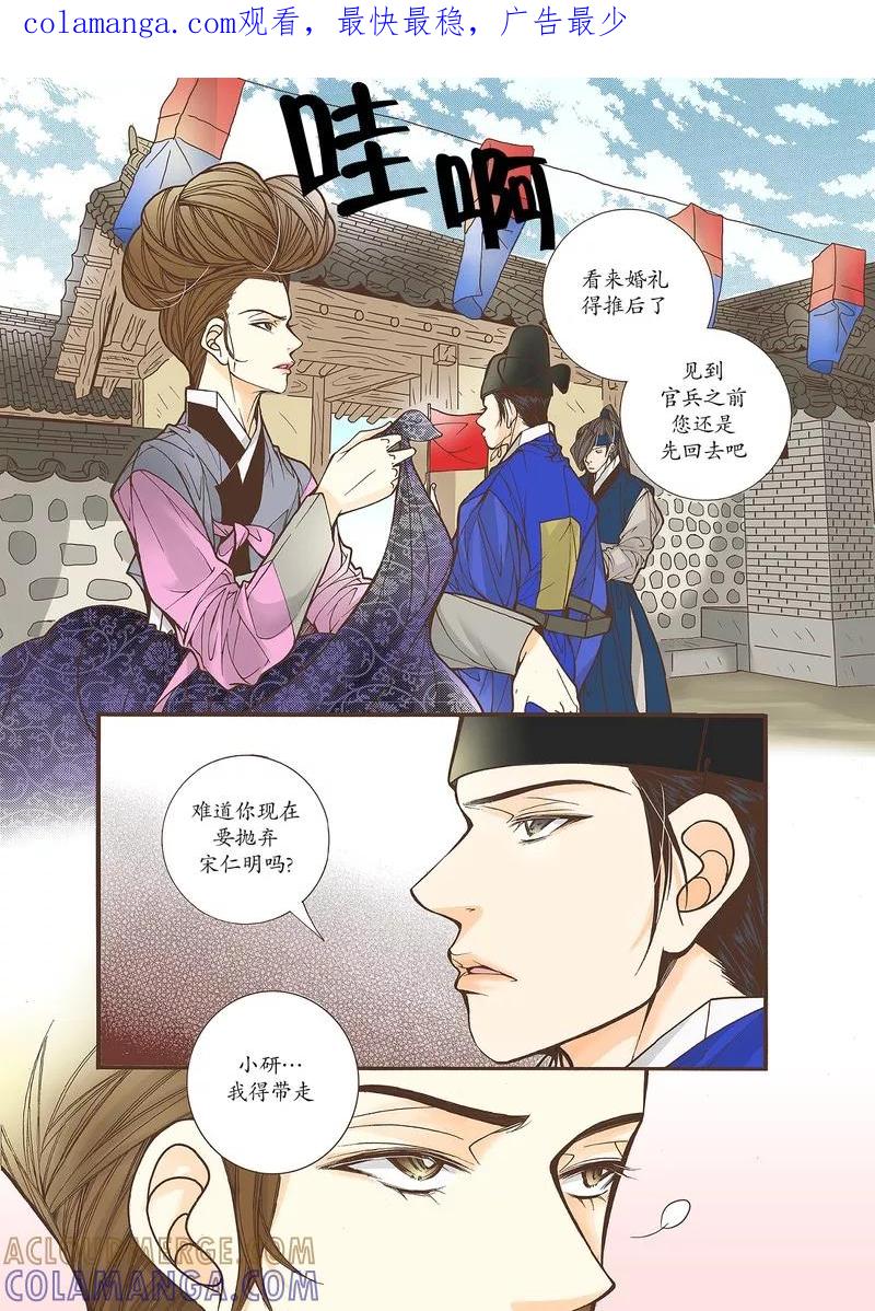 《婚谈别曲》第34话 第1页