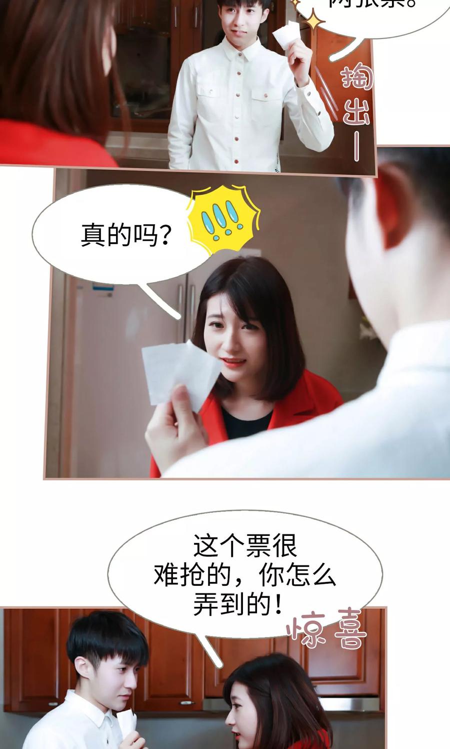 《总裁老公，天黑请闭眼》第35话 第10页